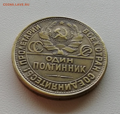полтинник 1925 г. желтого цвета 9 грамм - IMG_20191020_155823