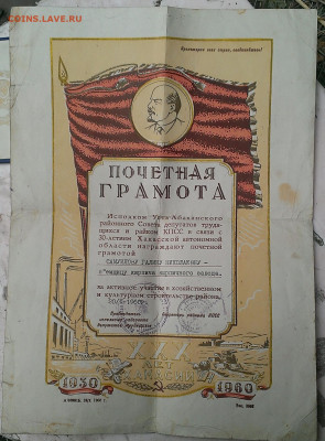 Почетная грамота Хакасия 30 лет 1960г - IMAG9159_1