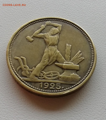 полтинник 1925 г. желтого цвета 9 грамм - IMG_20191020_155607