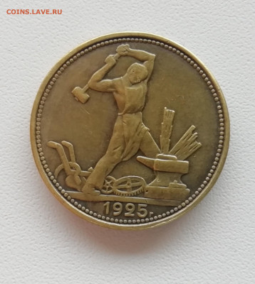 полтинник 1925 г. желтого цвета 9 грамм - IMG_20191020_155602