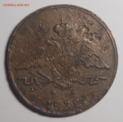 1 копейка 1832 ЕМ. До 22.10.2019 в 22.00 - P9292004