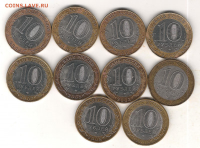 Биметалл 10 рублей. 10 шт. До 22.10.2019. 22.00 Мск. - Изображение 1185