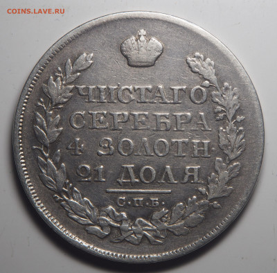 Рубль 1824 СПБ ПД - PA200065