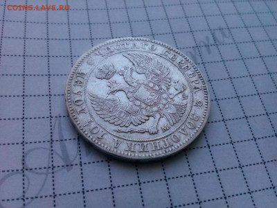 полтина 1847г.MW  оценка - IMG_20191019_113824