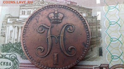 3 копеики серебром 1840 спм до 24 10 2019 22  00 - 017