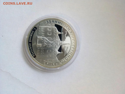 3 рубля Здание Государственного банка, г. Нижний 25,10,19 - P91020-120513