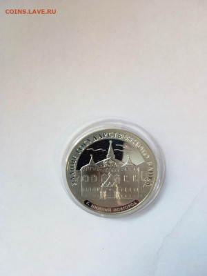 3 рубля Здание Государственного банка, г. Нижний 25,10,19 - P91020-120519