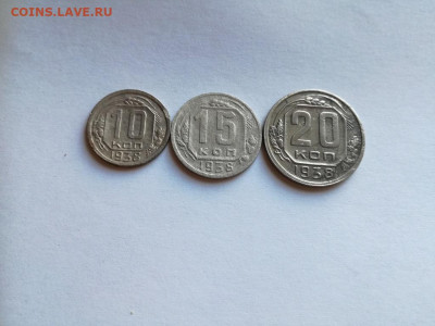 10,15,20 копеек 1938 до 24.10.2019 - 1938 (8) - копия