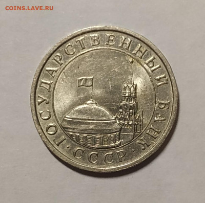 5 р. 1991 непрочекан (без мд) до 26.10.2019 в 22.00 по МСК - IMG_20191005_201032