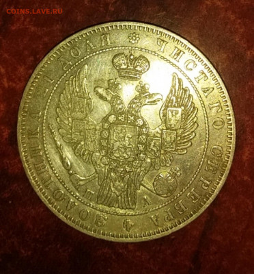 1 рубль 1846г - .2