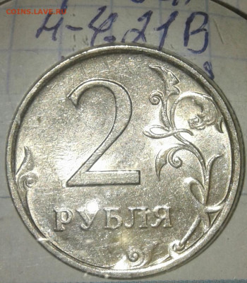 Редкие и нечастые шт.разновиды 2 и 5 руб (10шт) до 22.10.19 - 20191020_185253-1