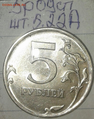 Редкие и нечастые шт.разновиды 2 и 5 руб (10шт) до 22.10.19 - 20191020_184423-1