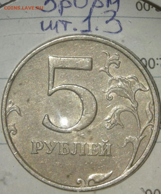 Редкие и нечастые шт.разновиды 2 и 5 руб (10шт) до 22.10.19 - 20191020_184212-1