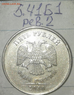 Редкие и нечастые шт.разновиды 2 и 5 руб (10шт) до 22.10.19 - 20191020_183848-1