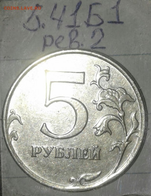 Редкие и нечастые шт.разновиды 2 и 5 руб (10шт) до 22.10.19 - 20191020_183824-1