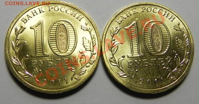10 руб.ГВС Орел 2011  две разновидности !!!??? - DSCN3496.JPG