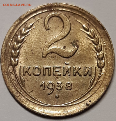 2 копейки 1938  До 22.10.2019 22:00 - 20191020_200401-768x803