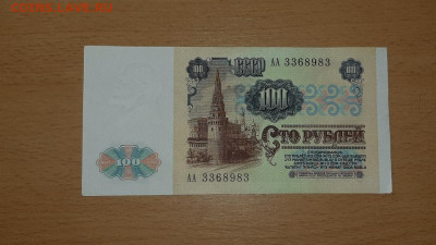 100 руб 1991 серия АА до 26 октября - 100 91 аа 1