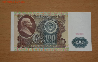 100 руб 1991 серия АА до 26 октября - 100 91 аа 2