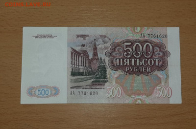 500 руб 1991 серия АА до 26 октября - 500 91 аа 1