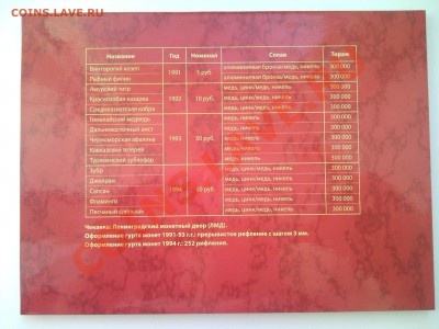 буклет для красной книги 91-94 по 240 руб - Красная книга3