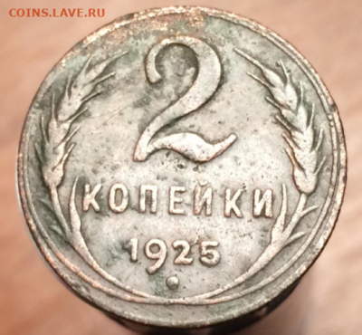 2 копейки 1925 - Screenshot_2019-10-20-12-27-47-1