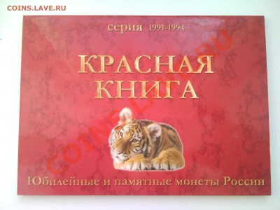 буклет для красной книги 91-94 по 240 руб - Красная книга1