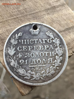 Серебренный Рубль 1818г СПБ СП - IMG_6175.JPG
