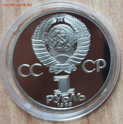 1 рубль 1984 Федоров ПРУФ стародел до 26.10.19 22-00 - IMG_20190815_133649