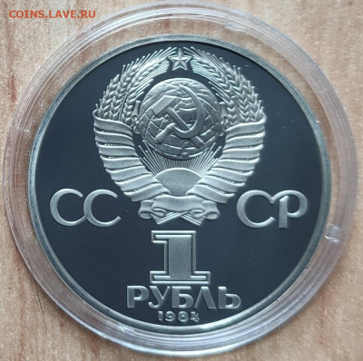 1 рубль 1984 Менделеев ПРУФ стародел до 26.10.19 22-00 - IMG_20190815_133338