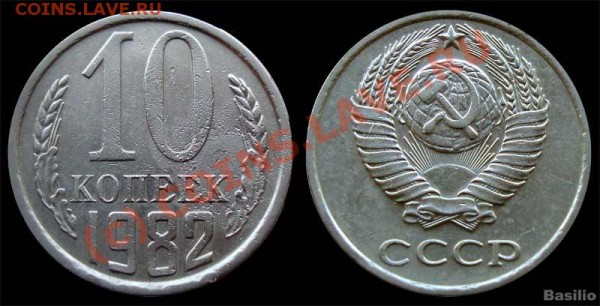 10 копеек 1982 года - с уступом - редкая - В ПРОДАЖЕ - 10_kop_1982_ustup