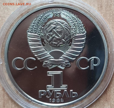 1 рубль 1984 Попов ПРУФ стародел до 26.10.19 22-00 - IMG_20190815_133528