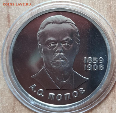1 рубль 1984 Попов ПРУФ стародел до 26.10.19 22-00 - IMG_20190815_133457