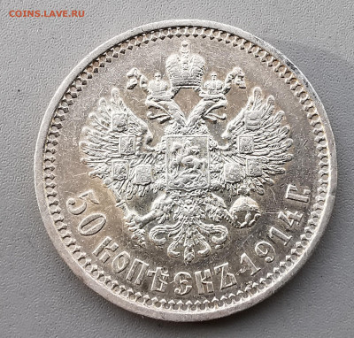 Re: 50 копеек 1914 ВЫПУКЛЫЙ ПОРТРЕТ - IMG_20191020_153926