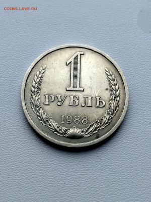 СССР,1 рубль 1988г до 22.10.2019г - IMG_20191020_120128_HDR