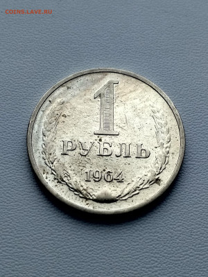 СССР,1 рубль 1964г(+бонус) до 22.10.2019г - IMG_20191020_120141_HDR