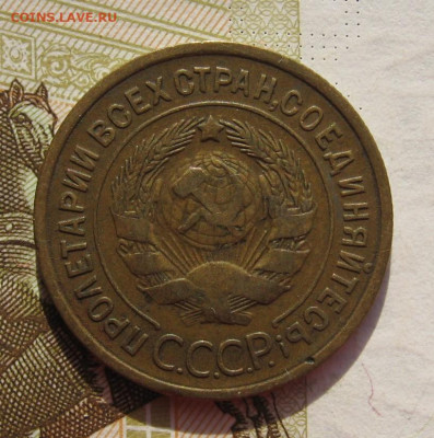 3 копейки 1935c с 200, до 23.10.19 в 22.00мск - IMG_0013.JPG
