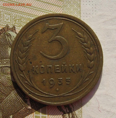 3 копейки 1935c с 200, до 23.10.19 в 22.00мск - IMG_0008.JPG