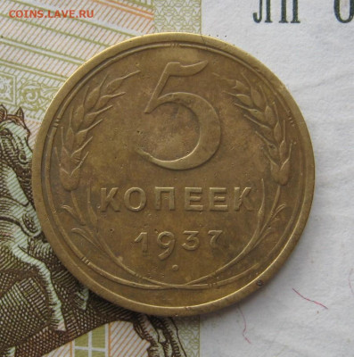 3 копейки 1937 с 200, до 23.10.19 в 22.00мск - IMG_0788.JPG