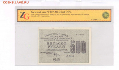 500 рублей 1919 Брак - соосность сторон 21.10.2019 - 500 рублей 1919 БРАК СООСНОСТЬ СТОРОН 1