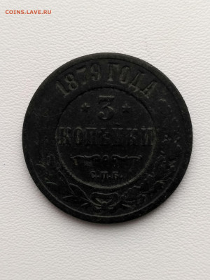 РОССИЯ,3 коп 1911+3 коп 1879г до 22.10.2019г - IMG_20191019_120754_HDR