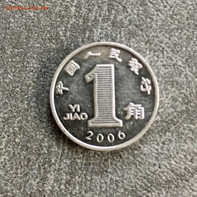 Китай 1 джао 2006 года. До 22:00 26.10.19 - D2D30E93-BA99-47E0-95BD-020C2C510FC3