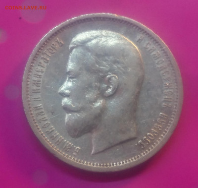 50 КОПЕЕК 1912 ЭБ до 24.10.19 до 22:10 - DSC_3250.JPG