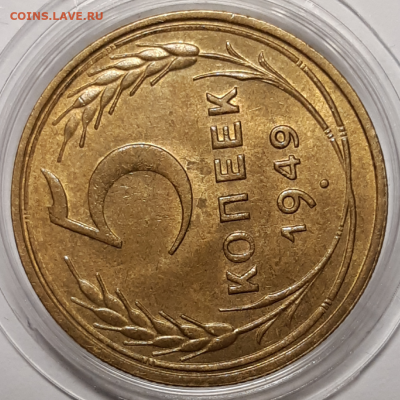 5 копеек 1949 UNC До 22.10.2019 22:00 - 20191020_221358-1024x1024