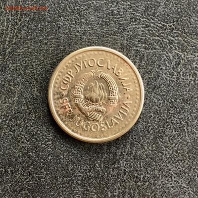 Югославия 1 динар 1990 года. До 22:00 26.10.19 - DB7EAC3F-4622-4747-864D-ADB1CF98F000