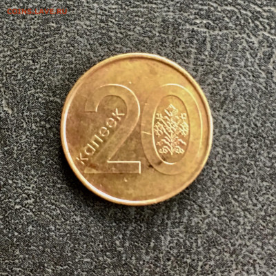 Беларусь 20 копеек 2009 года. До 22:00 26.10.19 - 060DFAFA-F0B7-431C-A684-8D7A18D8C350