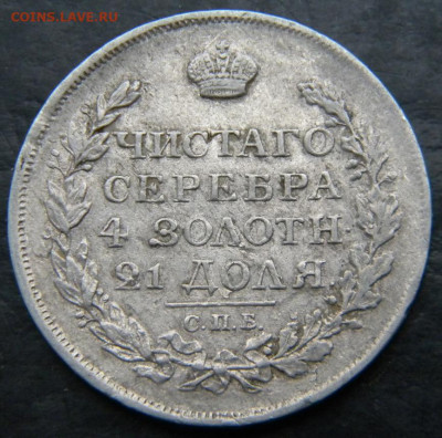 Два рубля 1817 - 119.JPG