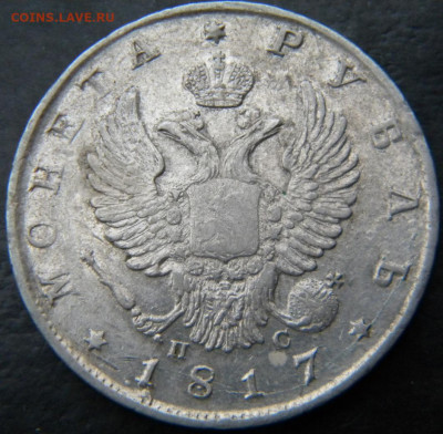 Два рубля 1817 - 109.JPG