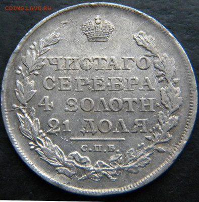 Два рубля 1817 - 129.JPG