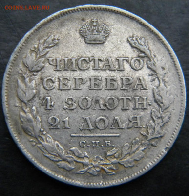 Рубль 1813 - 148.JPG